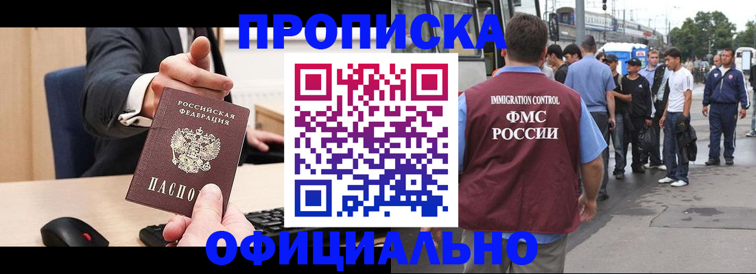 прописка штамп в Октябрьском