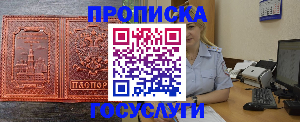 прописка для работы в Октябрьском